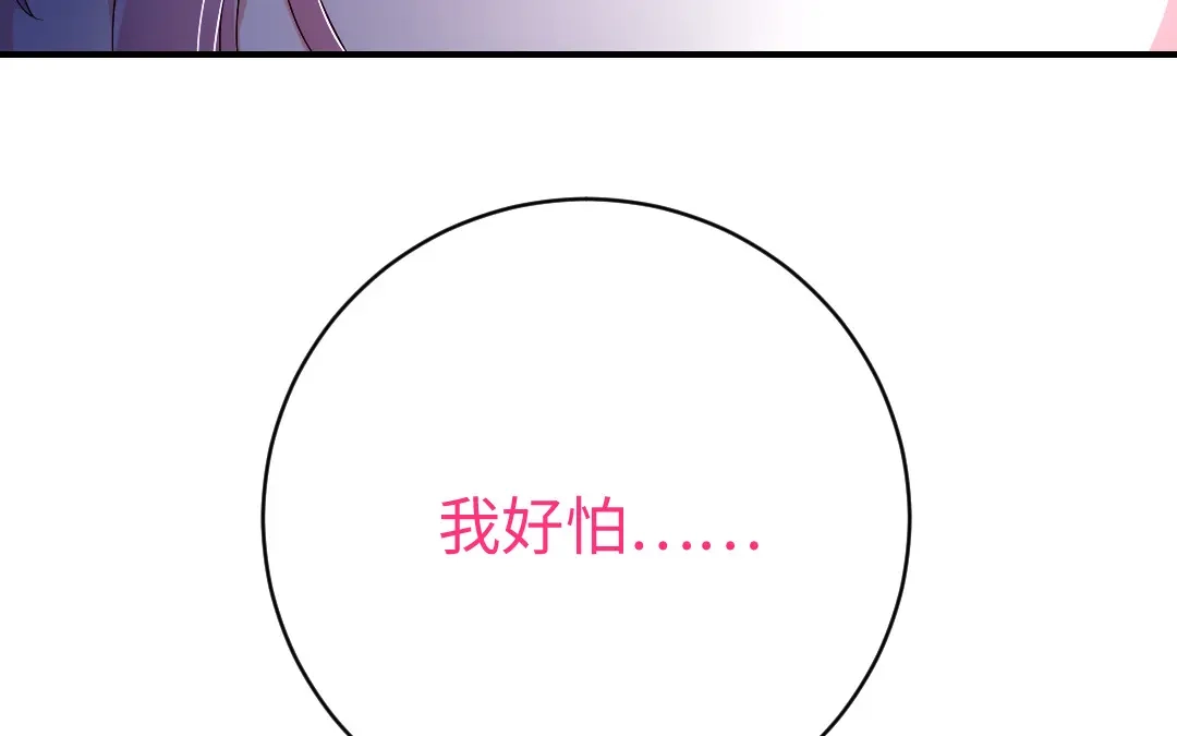腹黑少爷小甜妻 第123话 求救信号 第76页