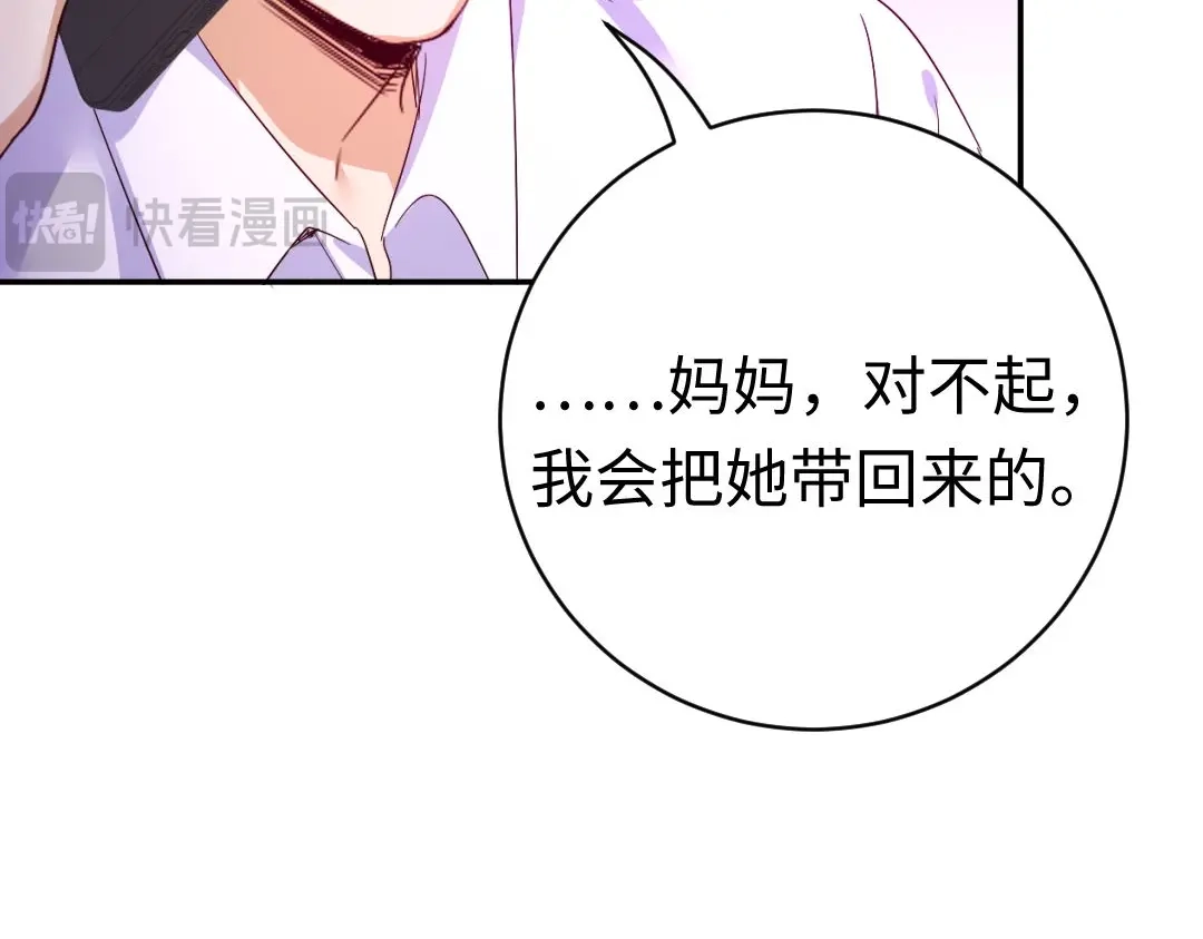腹黑少爷小甜妻 第123话 求救信号 第8页