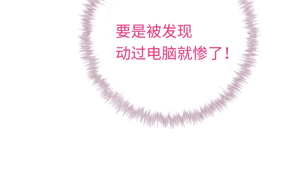 腹黑少爷小甜妻 第123话 求救信号 第52页