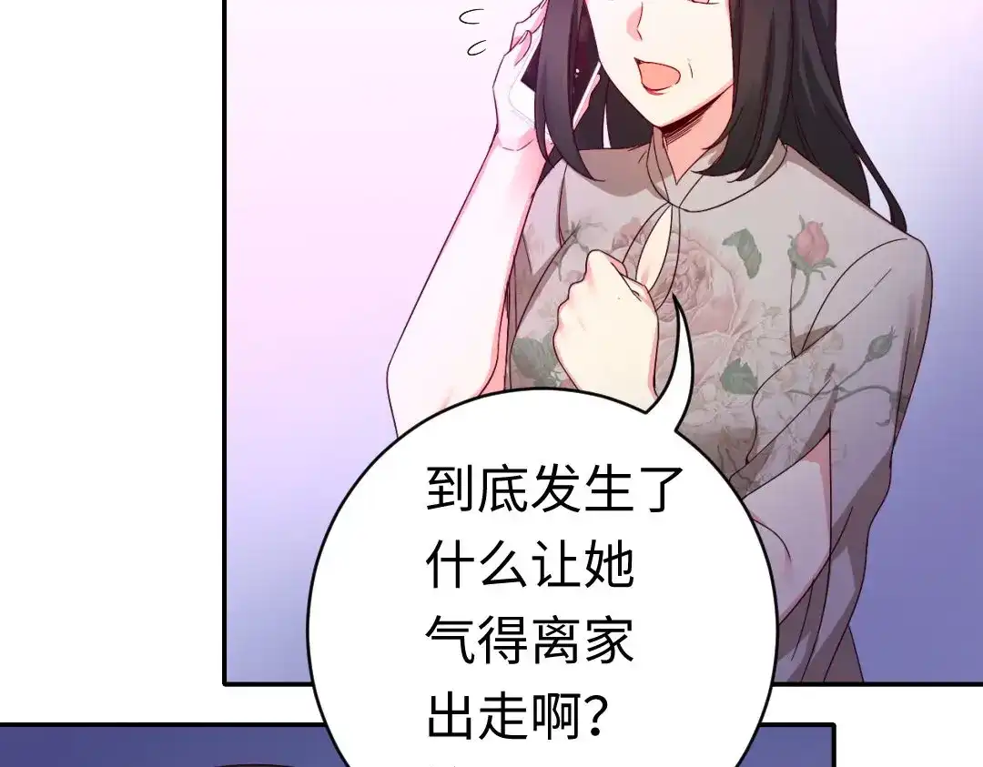 腹黑少爷小甜妻 第123话 求救信号 第6页