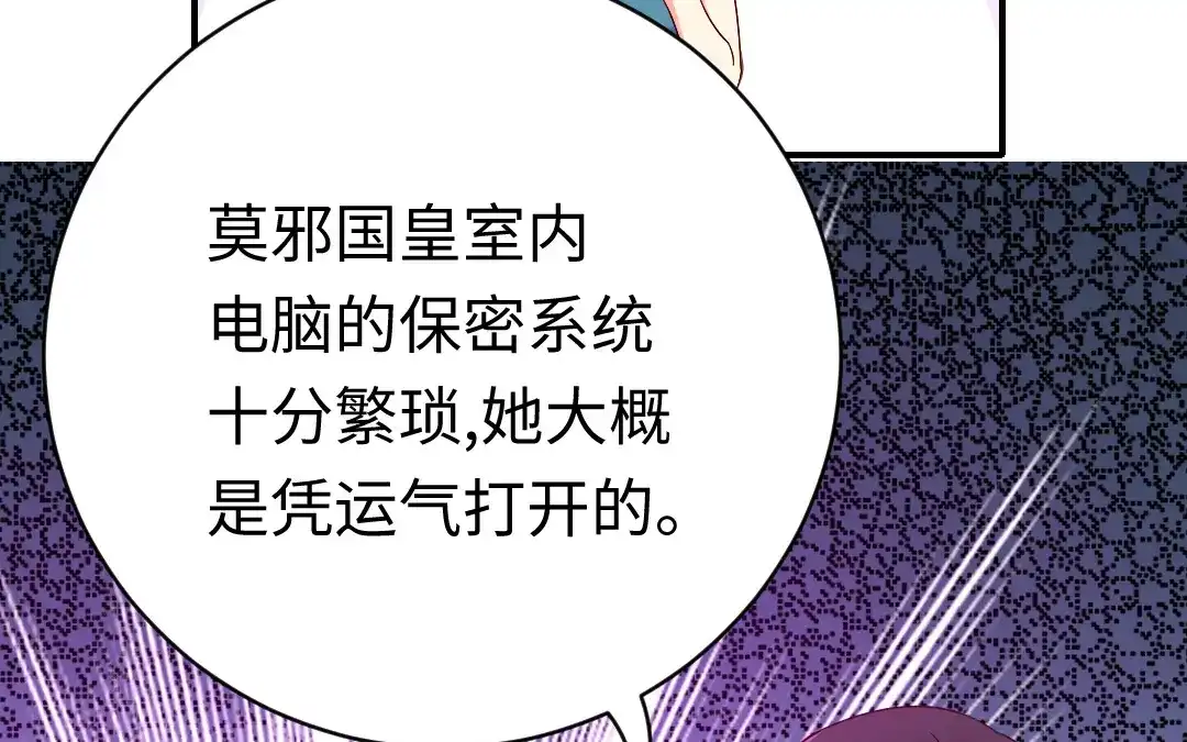 腹黑少爷小甜妻 第123话 求救信号 第22页