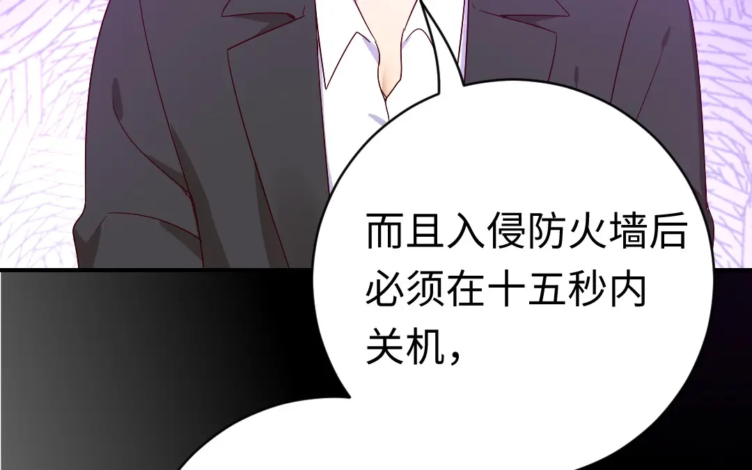 腹黑少爷小甜妻 第123话 求救信号 第32页