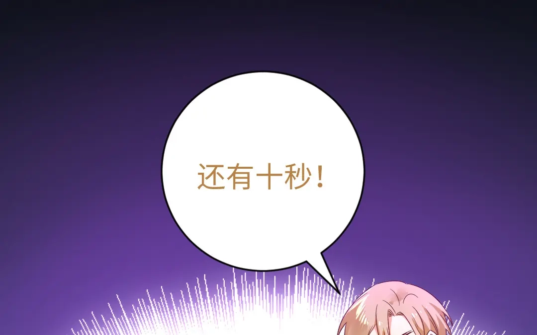 腹黑少爷小甜妻 第123话 求救信号 第58页