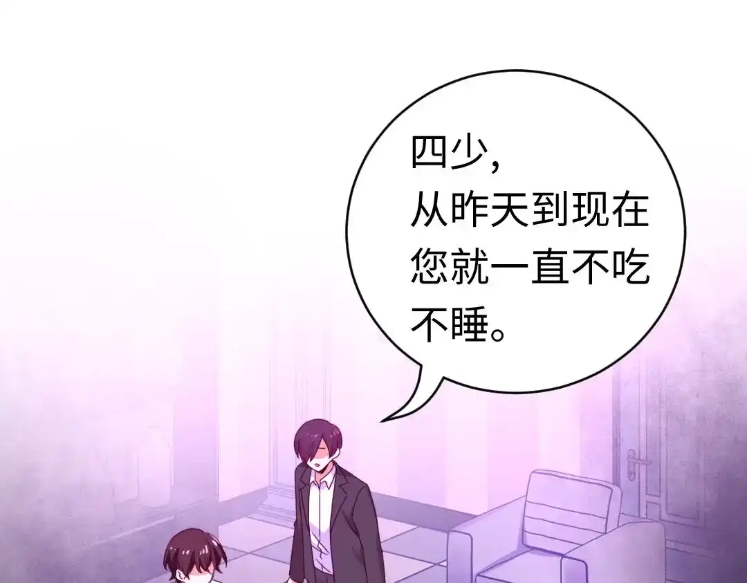 腹黑少爷小甜妻 第123话 求救信号 第1页