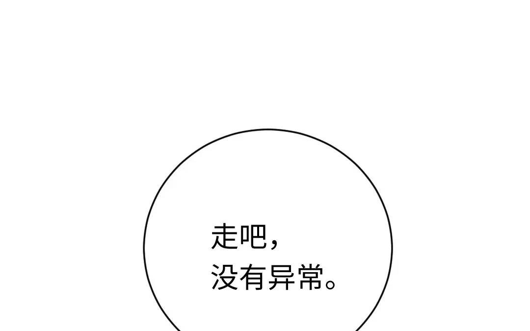 腹黑少爷小甜妻 第123话 求救信号 第41页