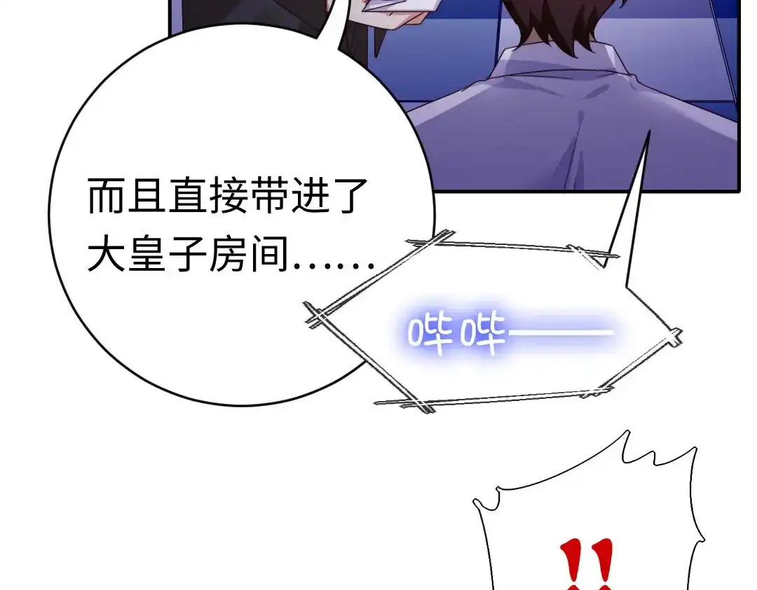 腹黑少爷小甜妻 第123话 求救信号 第11页