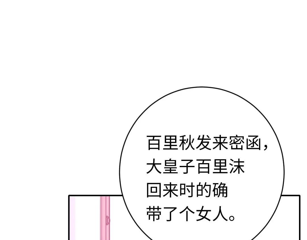 腹黑少爷小甜妻 第123话 求救信号 第9页