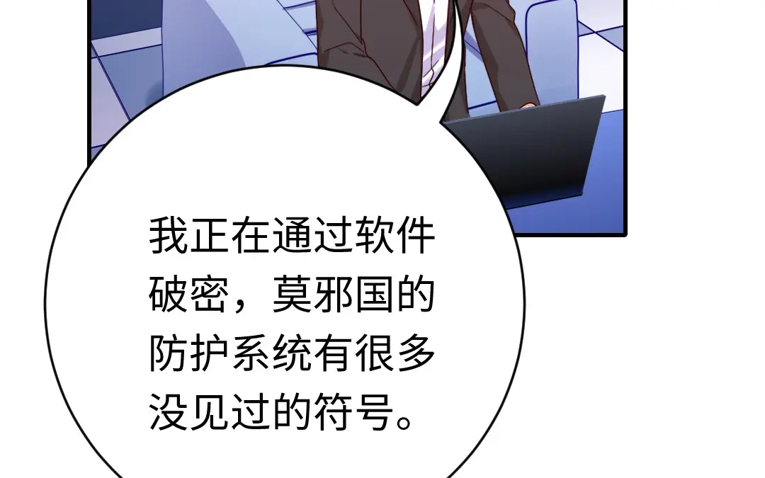 腹黑少爷小甜妻 第123话 求救信号 第55页
