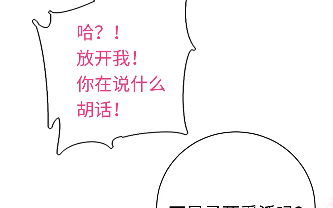 腹黑少爷小甜妻 第124话 寻死觅活 第52页