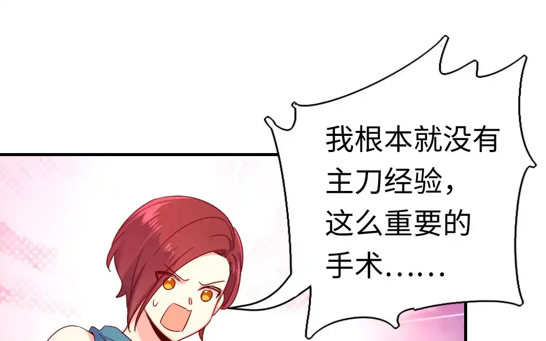 腹黑少爷小甜妻 第124话 寻死觅活 第74页