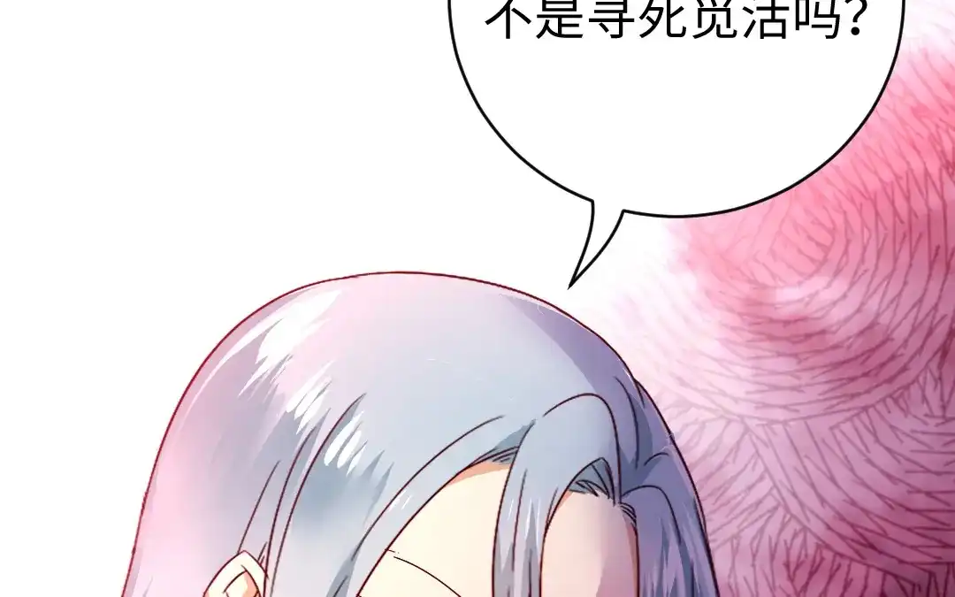 腹黑少爷小甜妻 第124话 寻死觅活 第53页