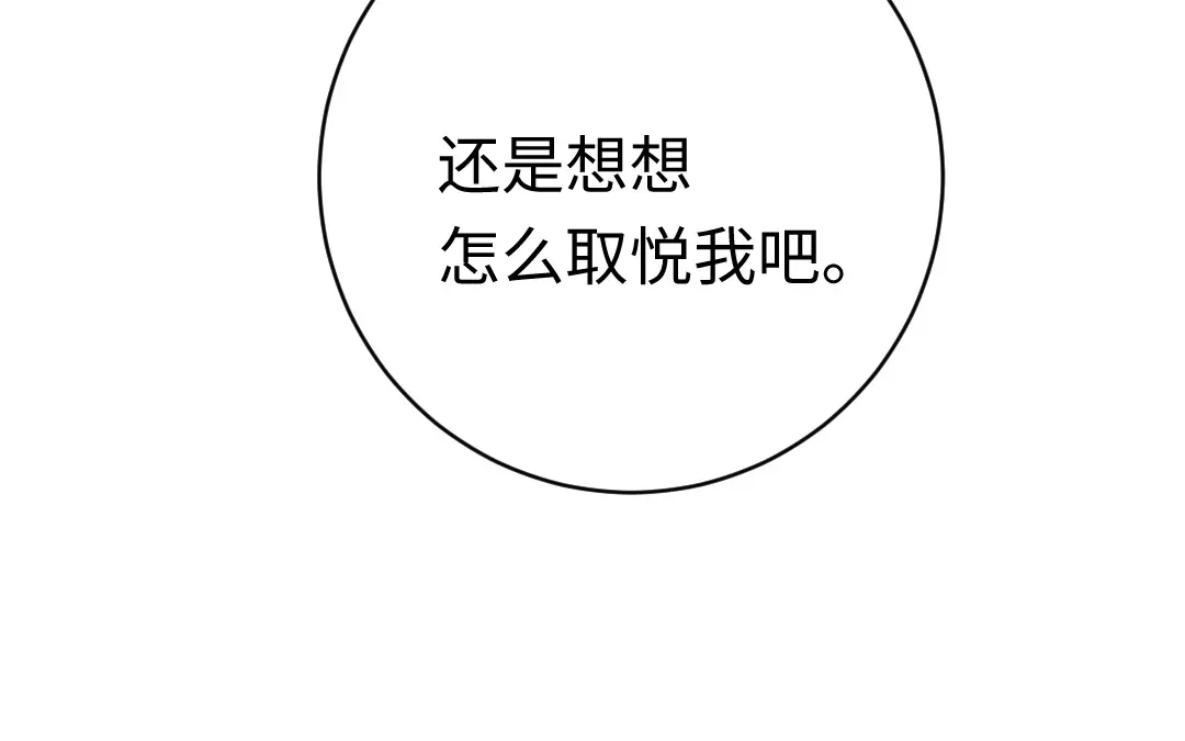 腹黑少爷小甜妻 第124话 寻死觅活 第56页