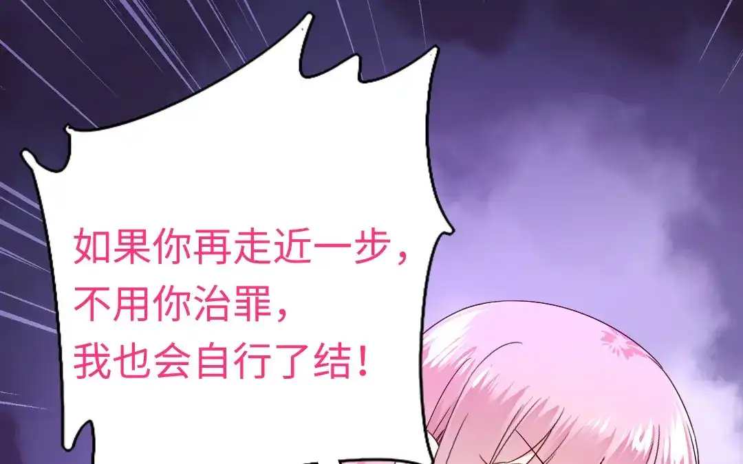 腹黑少爷小甜妻 第124话 寻死觅活 第44页