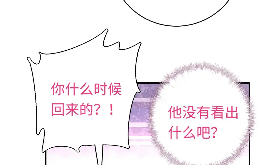 腹黑少爷小甜妻 第124话 寻死觅活 第11页