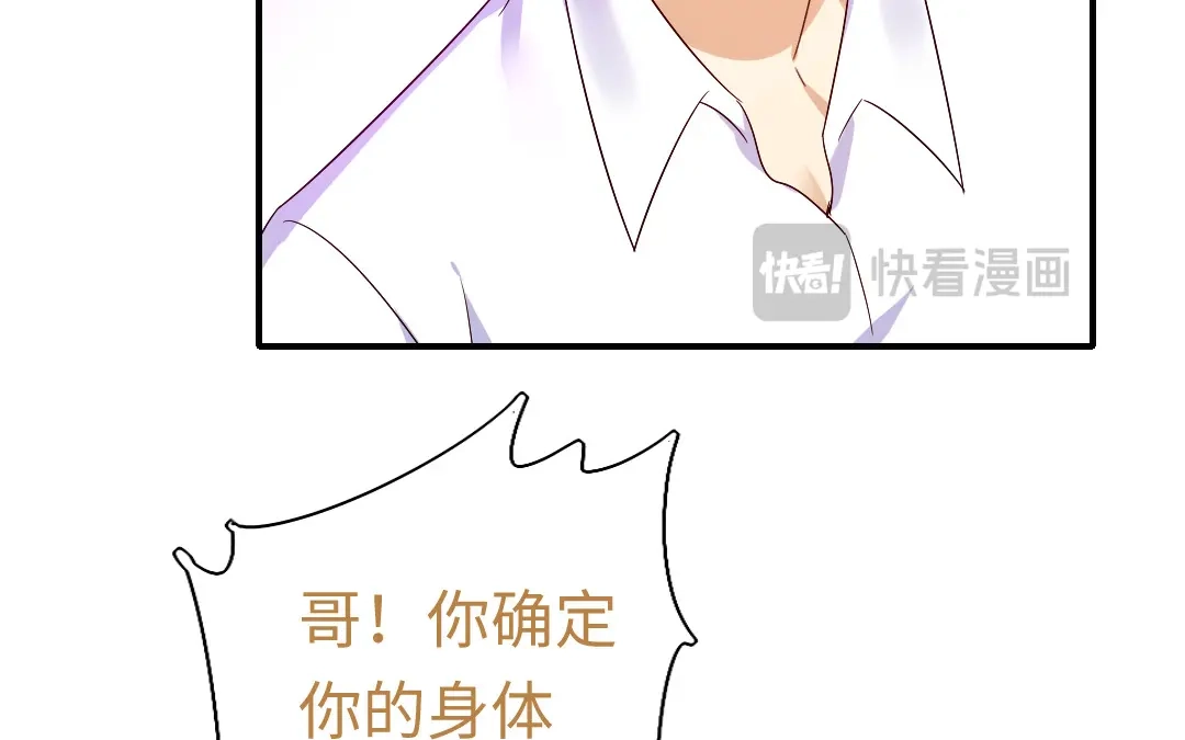 腹黑少爷小甜妻 第124话 寻死觅活 第71页