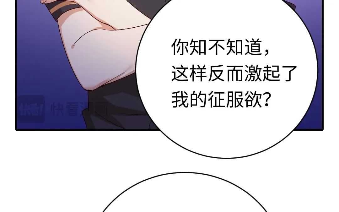 腹黑少爷小甜妻 第124话 寻死觅活 第49页