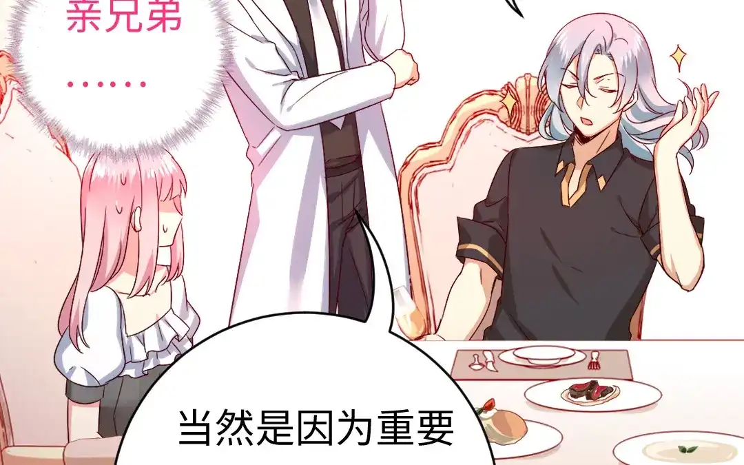 腹黑少爷小甜妻 第125话 行动预备式 第42页