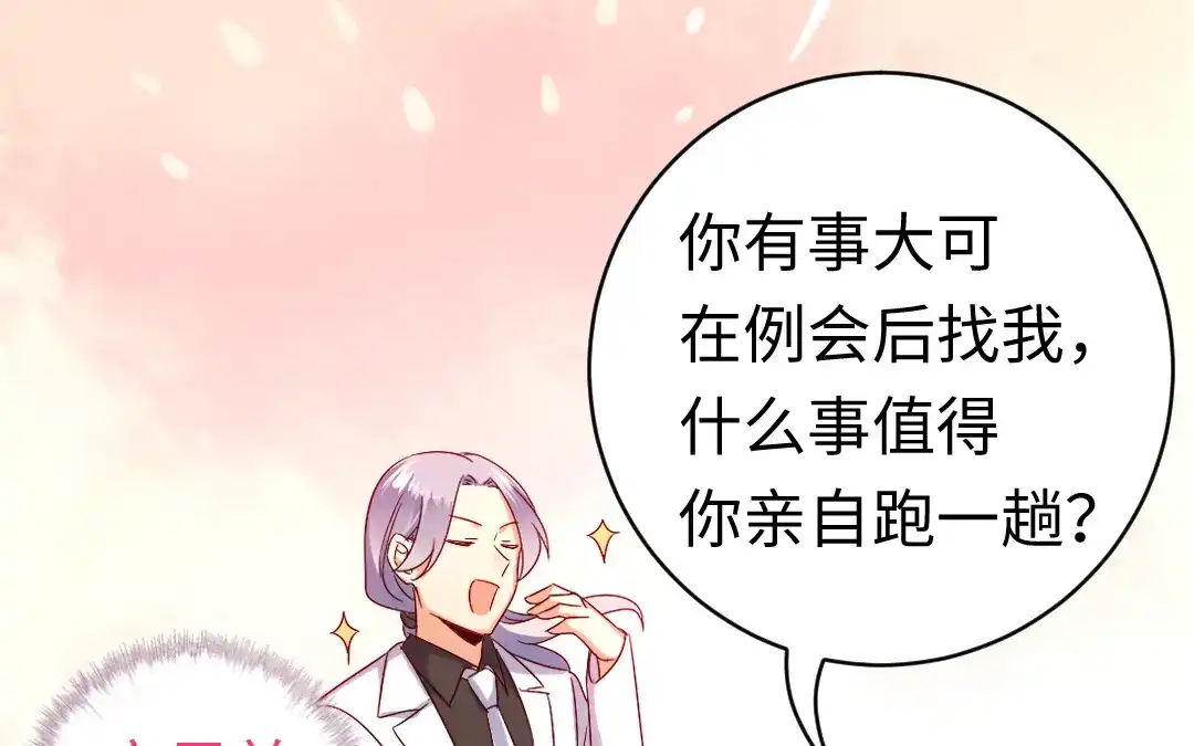 腹黑少爷小甜妻 第125话 行动预备式 第41页