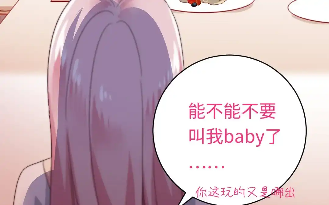 腹黑少爷小甜妻 第125话 行动预备式 第30页