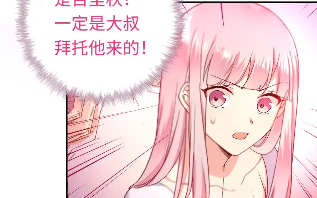 腹黑少爷小甜妻 第125话 行动预备式 第36页