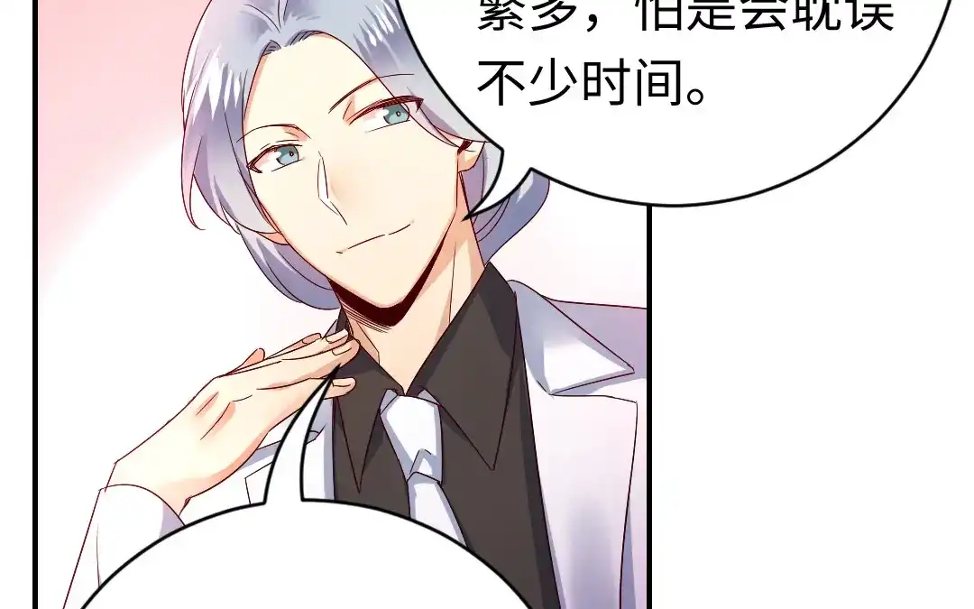 腹黑少爷小甜妻 第125话 行动预备式 第44页