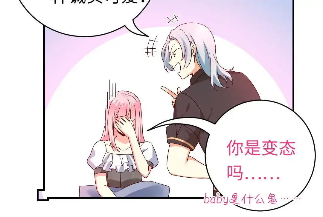腹黑少爷小甜妻 第125话 行动预备式 第27页