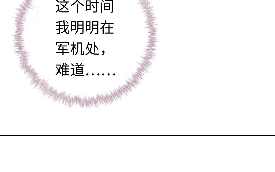腹黑少爷小甜妻 第125话 行动预备式 第8页