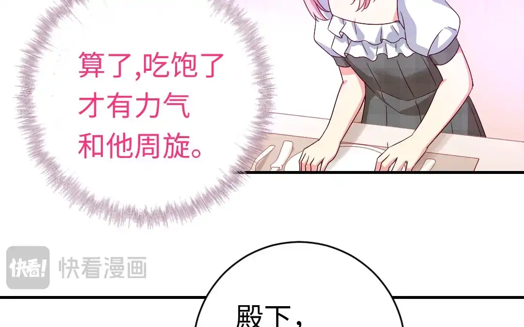 腹黑少爷小甜妻 第125话 行动预备式 第32页