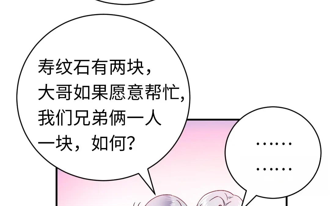 腹黑少爷小甜妻 第125话 行动预备式 第47页