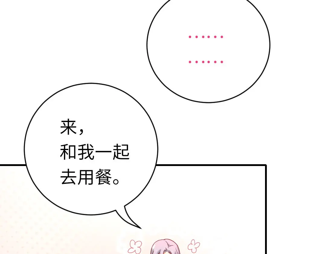 腹黑少爷小甜妻 第125话 行动预备式 第24页