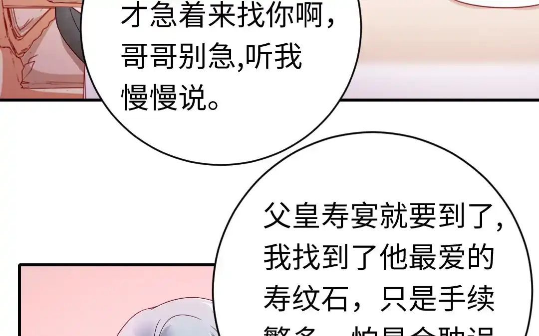 腹黑少爷小甜妻 第125话 行动预备式 第43页