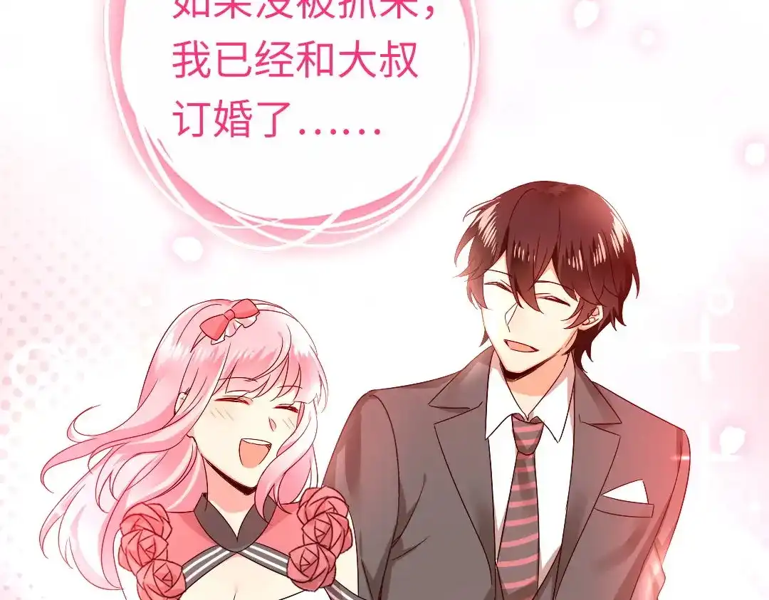 腹黑少爷小甜妻 第125话 行动预备式 第20页