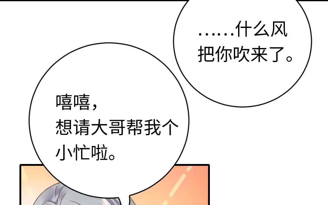 腹黑少爷小甜妻 第125话 行动预备式 第39页