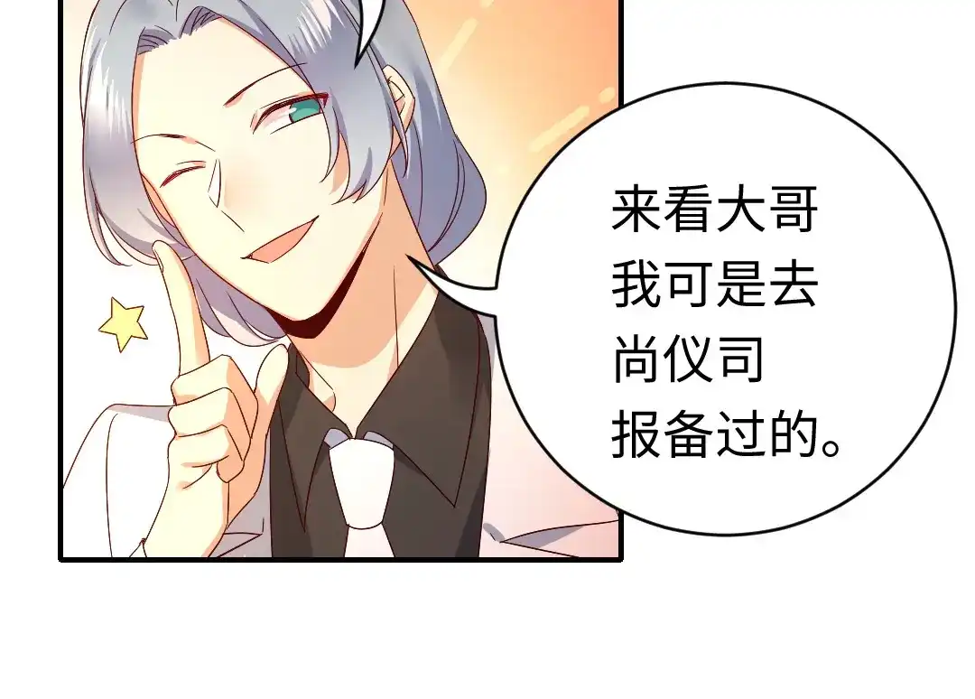 腹黑少爷小甜妻 第125话 行动预备式 第40页