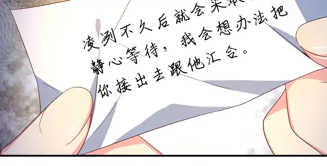 腹黑少爷小甜妻 第125话 行动预备式 第55页