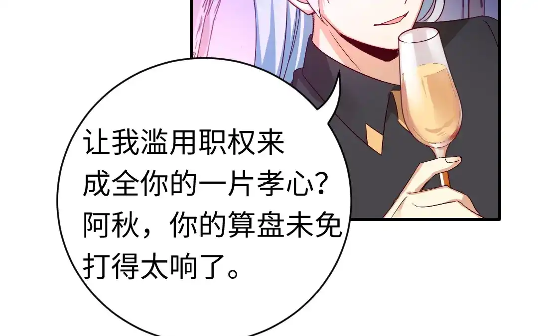 腹黑少爷小甜妻 第125话 行动预备式 第46页