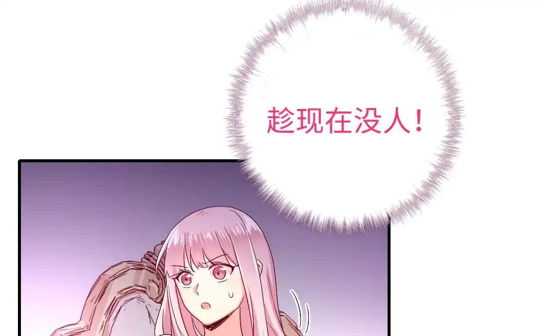 腹黑少爷小甜妻 第125话 行动预备式 第53页
