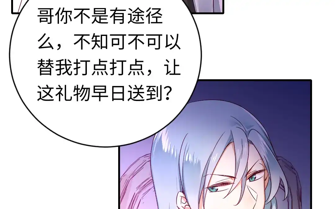 腹黑少爷小甜妻 第125话 行动预备式 第45页
