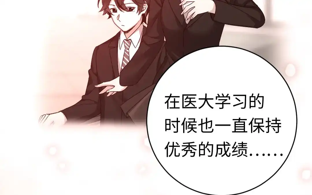 腹黑少爷小甜妻 第126话 抖M的皇子 第67页