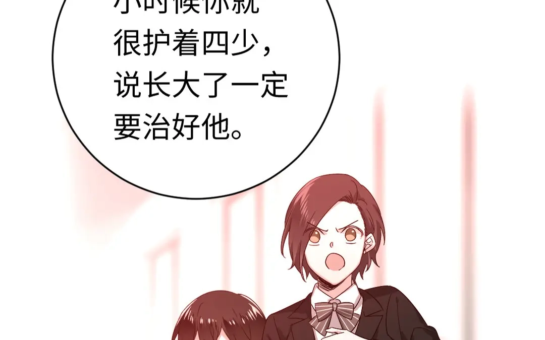 腹黑少爷小甜妻 第126话 抖M的皇子 第66页