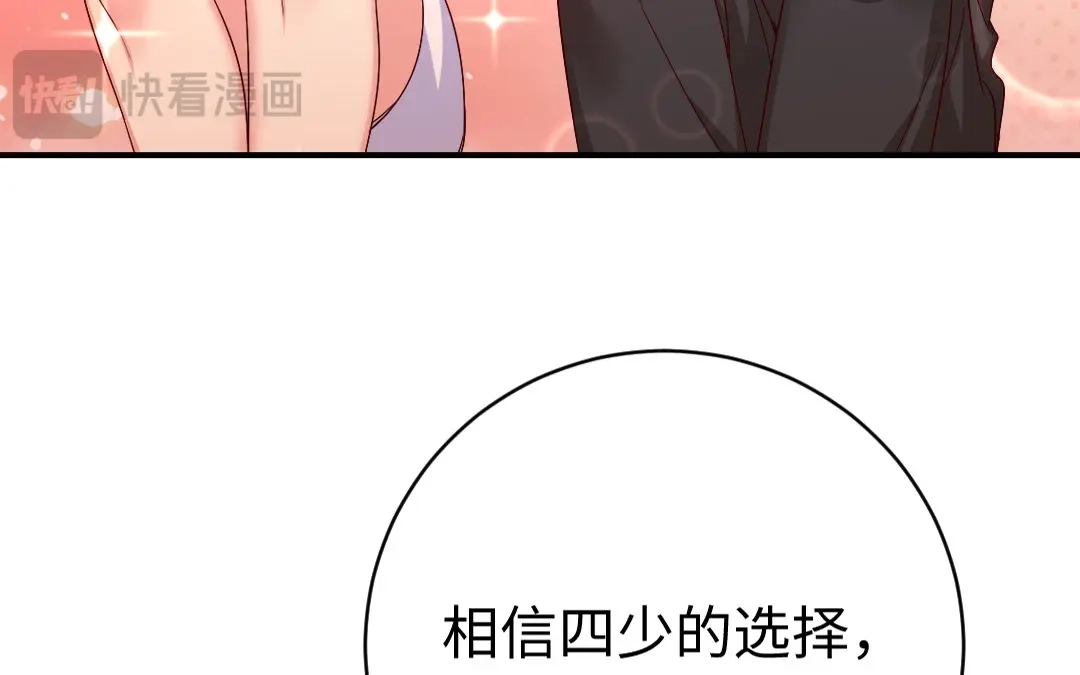 腹黑少爷小甜妻 第126话 抖M的皇子 第70页