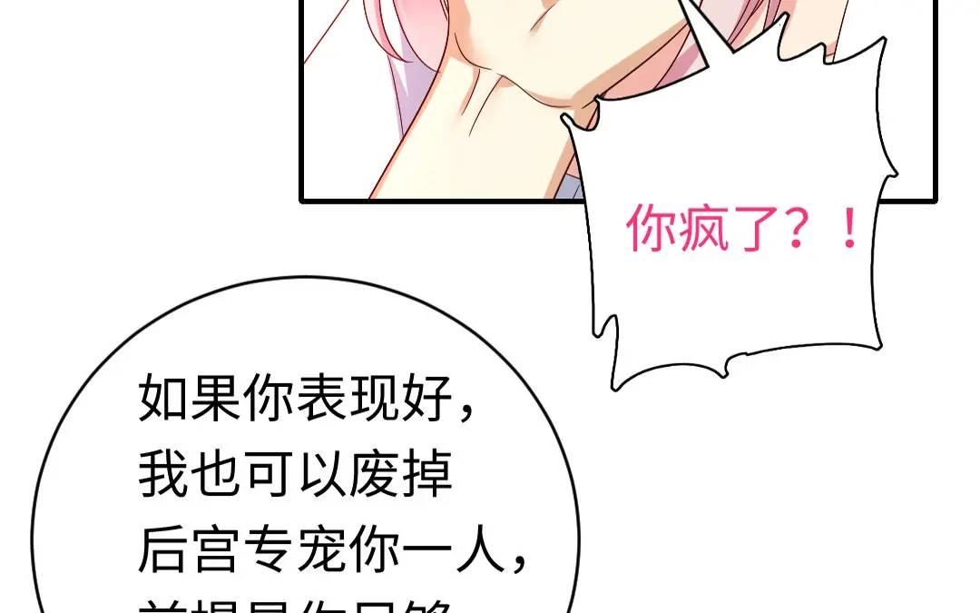 腹黑少爷小甜妻 第126话 抖M的皇子 第20页