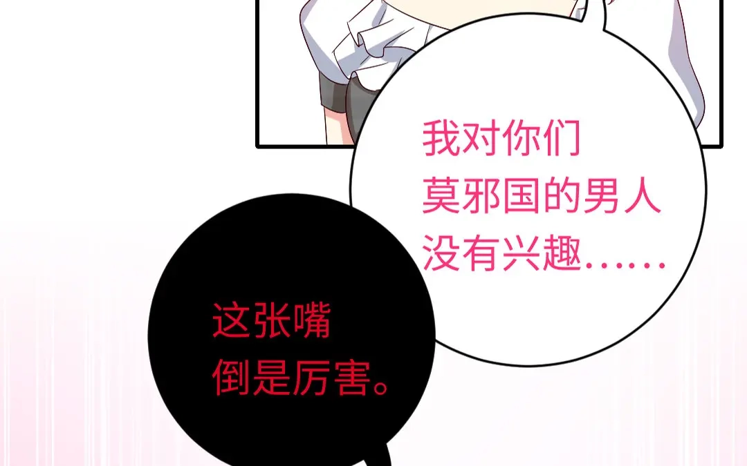 腹黑少爷小甜妻 第126话 抖M的皇子 第14页