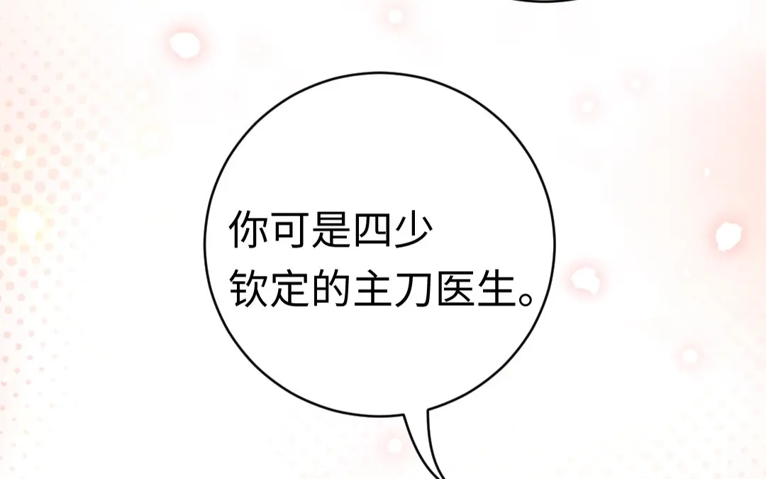 腹黑少爷小甜妻 第126话 抖M的皇子 第68页