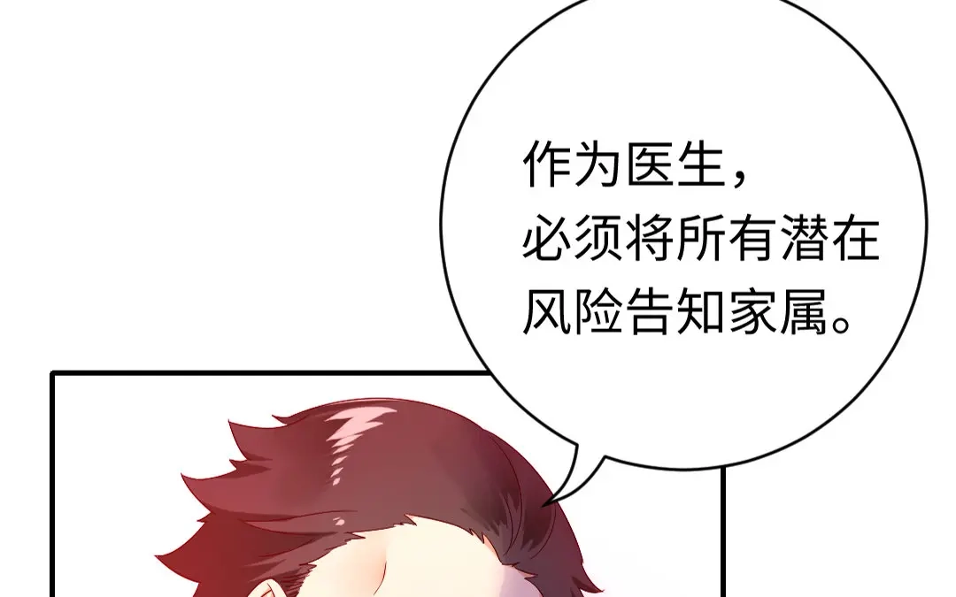 腹黑少爷小甜妻 第126话 抖M的皇子 第51页