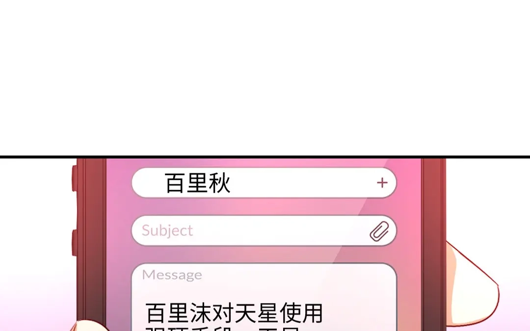 腹黑少爷小甜妻 第126话 抖M的皇子 第27页