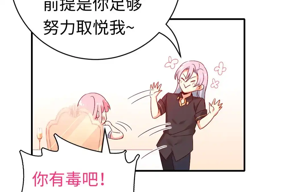 腹黑少爷小甜妻 第126话 抖M的皇子 第21页