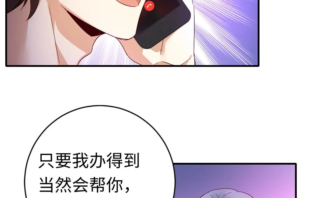 腹黑少爷小甜妻 第126话 抖M的皇子 第33页