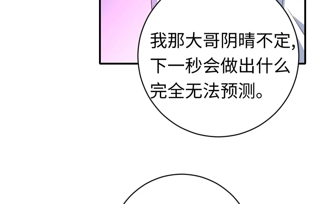 腹黑少爷小甜妻 第126话 抖M的皇子 第35页