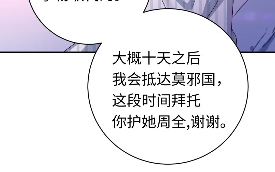 腹黑少爷小甜妻 第126话 抖M的皇子 第43页